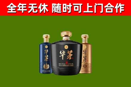 鹤壁烟酒回收华茅酒.jpg